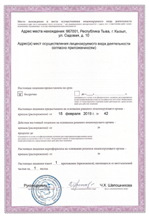 Лицензия или сертификат
