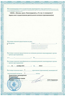 Лицензия или сертификат