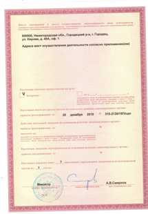 Лицензия или сертификат