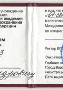 Лицензия или сертификат