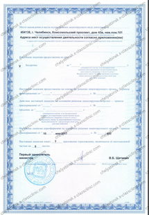 Лицензия или сертификат