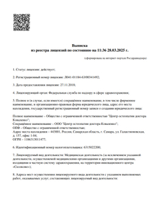 Лицензия или сертификат