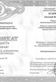 Лицензия или сертификат