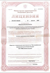 Лицензия или сертификат