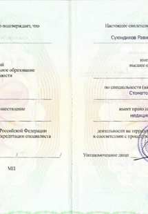 Лицензия или сертификат