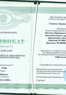 Лицензия или сертификат