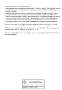 Лицензия или сертификат