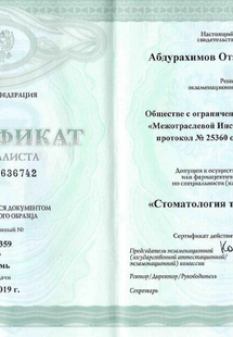 Лицензия или сертификат