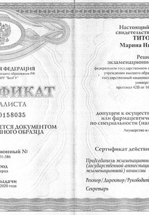 Лицензия или сертификат