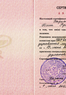 Лицензия или сертификат