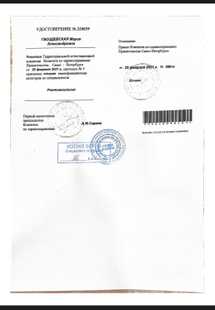 Лицензия или сертификат