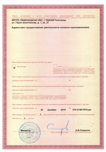 Лицензия или сертификат