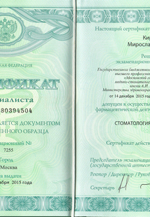 Лицензия или сертификат