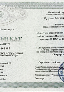 Лицензия или сертификат
