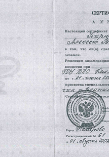 Лицензия или сертификат