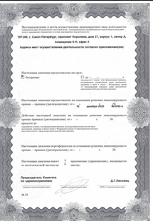 Лицензия или сертификат