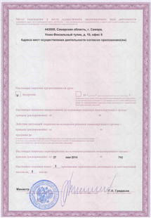 Лицензия или сертификат