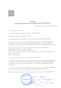 Лицензия или сертификат