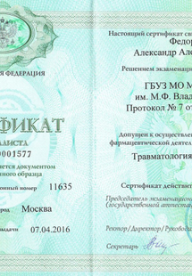 Лицензия или сертификат