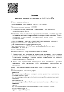 Лицензия или сертификат