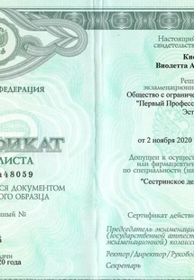 Лицензия или сертификат