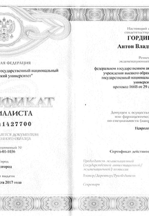 Лицензия или сертификат