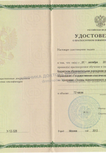 Лицензия или сертификат