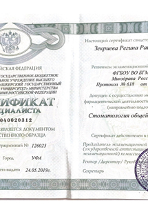 Лицензия или сертификат