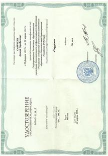 Лицензия или сертификат