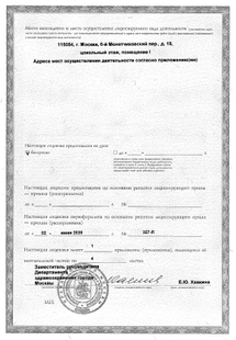 Лицензия или сертификат