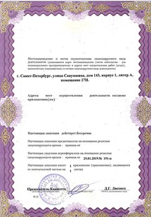 Лицензия или сертификат