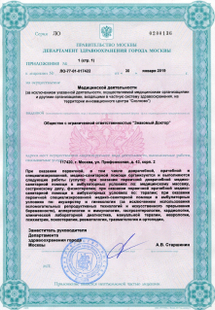 Лицензия или сертификат