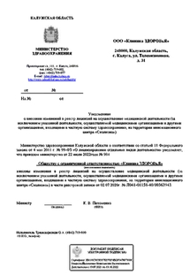 Лицензия или сертификат