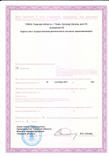 Лицензия или сертификат