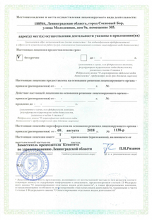 Лицензия или сертификат