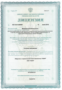 Лицензия или сертификат