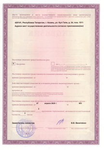 Лицензия или сертификат