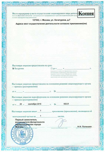 Лицензия или сертификат