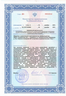 Лицензия или сертификат