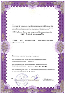 Лицензия или сертификат