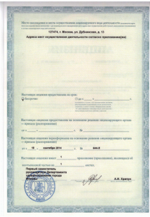 Лицензия или сертификат