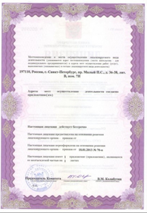 Лицензия или сертификат