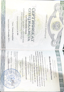 Лицензия или сертификат