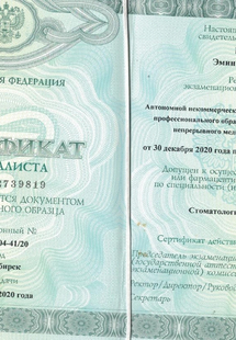 Лицензия или сертификат