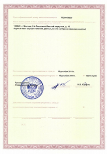 Лицензия или сертификат