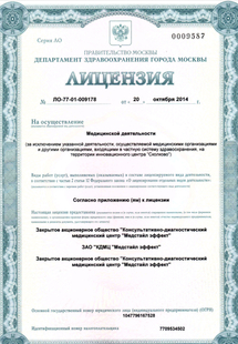 Лицензия или сертификат