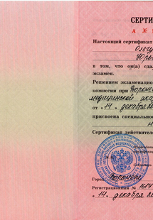 Лицензия или сертификат