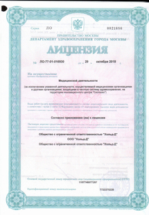 Лицензия или сертификат