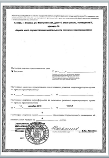 Лицензия или сертификат