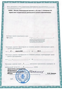 Лицензия или сертификат